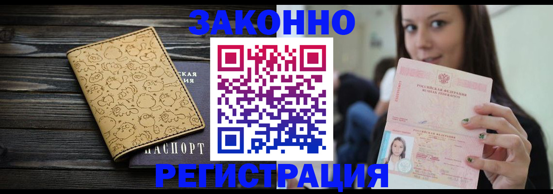 временная прописка в Советском
