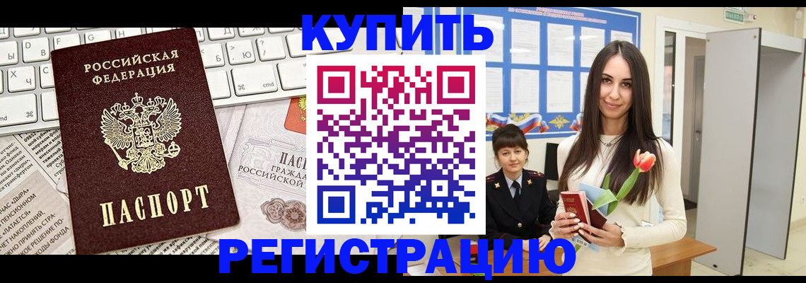 прописка ребенка в Советском