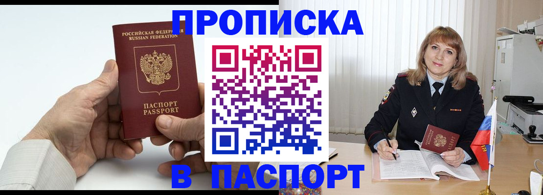 временная регистрация надежно в Советском