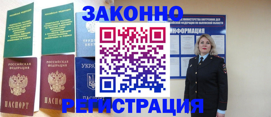 прописка паспорт в Советском